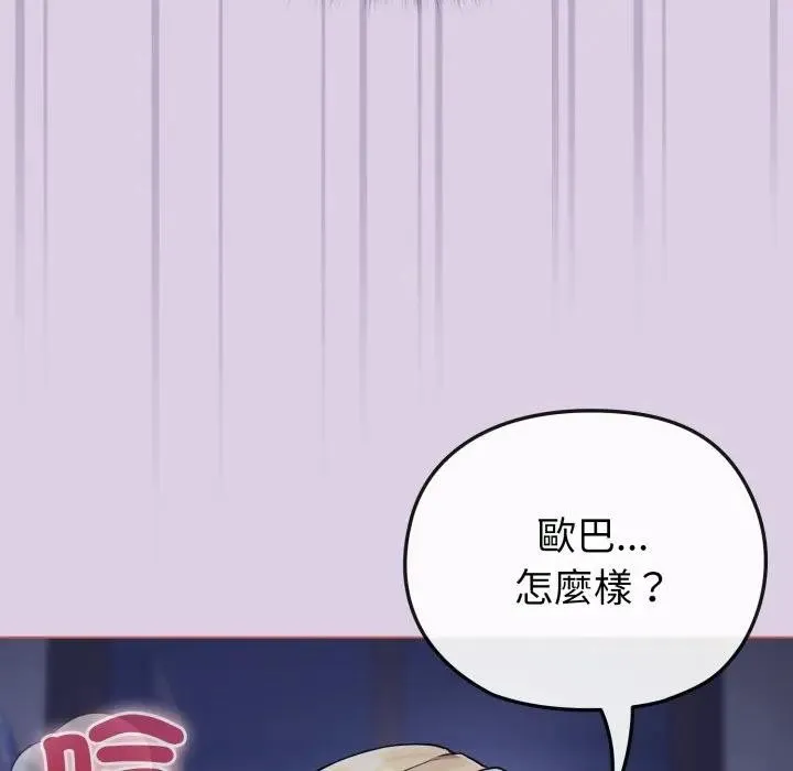 恋上年上的她 第36话 第134页