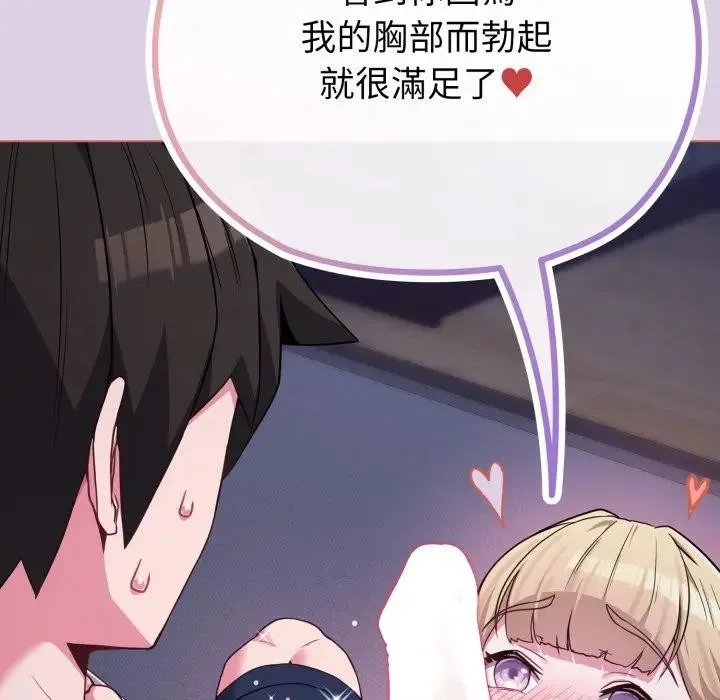 恋上年上的她 第36话 第11页