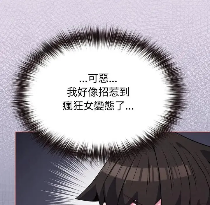 恋上年上的她 第36话 第58页