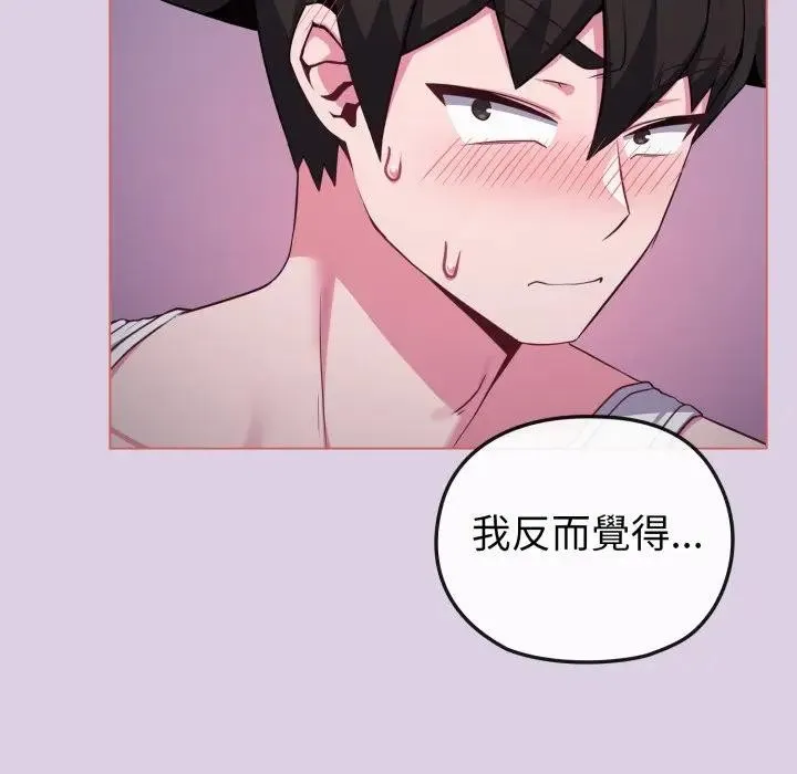 恋上年上的她 第36话 第45页
