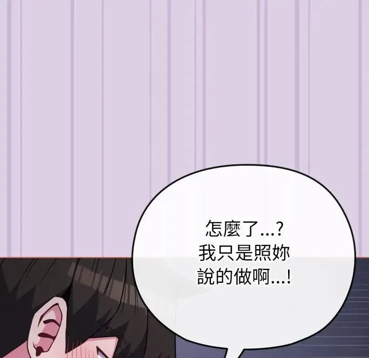 恋上年上的她 第36话 第81页