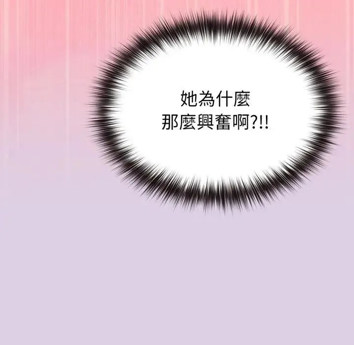 恋上年上的她 第36话 第120页