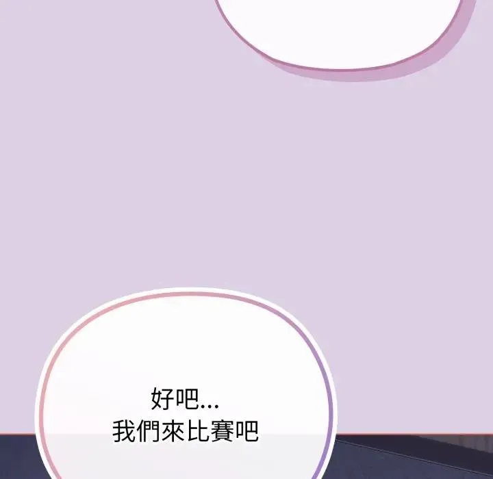 恋上年上的她 第36话 第141页
