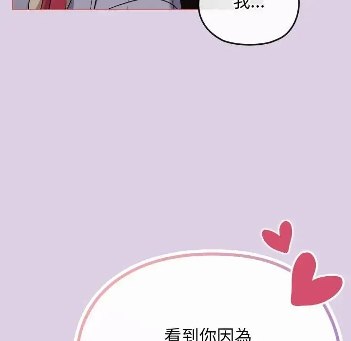 恋上年上的她 第36话 第10页
