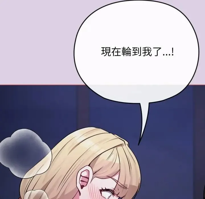 恋上年上的她 第36话 第106页