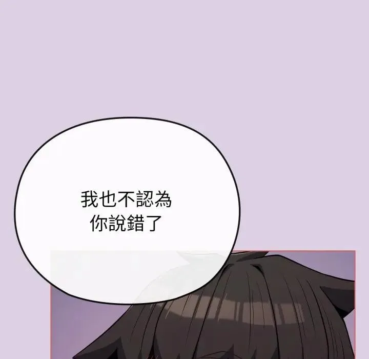 恋上年上的她 第36话 第44页