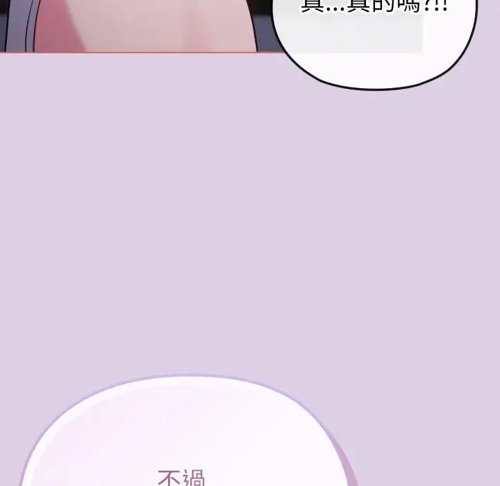 恋上年上的她 第36话 第148页