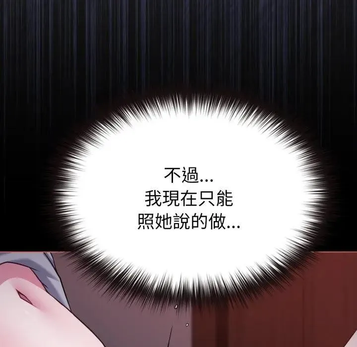 恋上年上的她 第36话 第60页