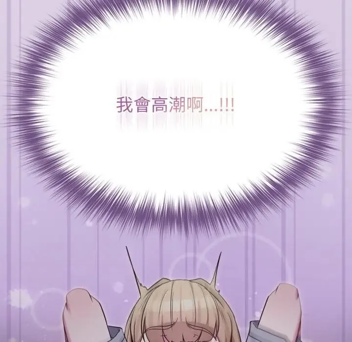 恋上年上的她 第36话 第88页