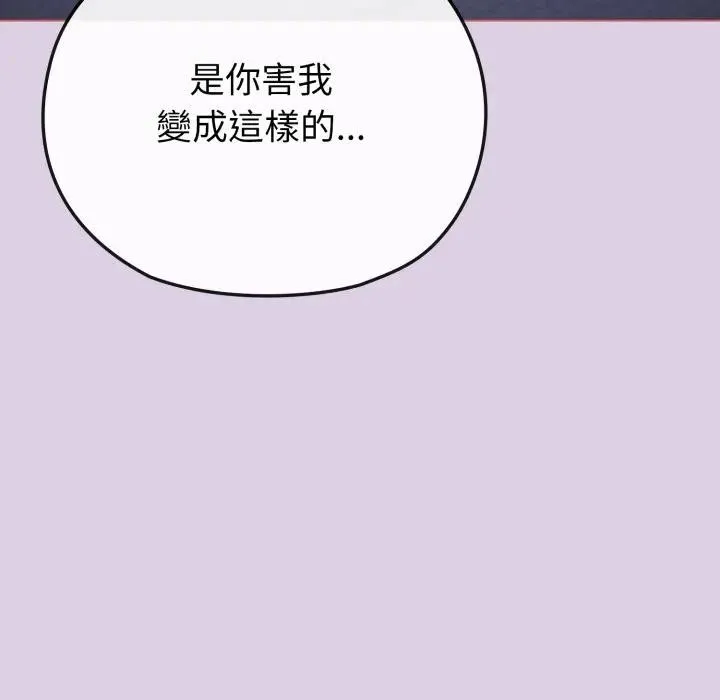 恋上年上的她 第36话 第123页