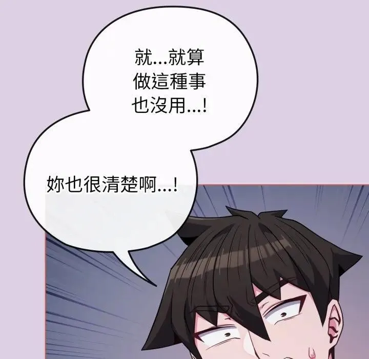 恋上年上的她 第36话 第7页