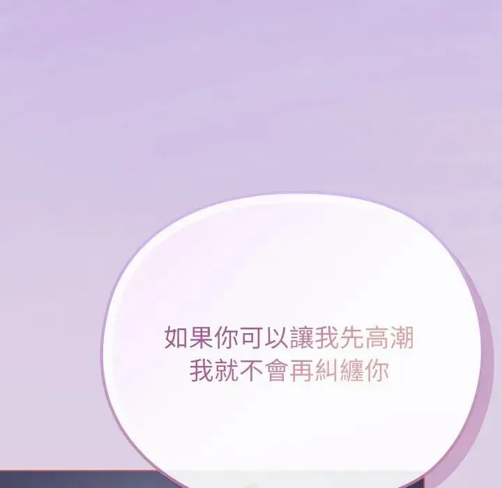 恋上年上的她 第36话 第146页