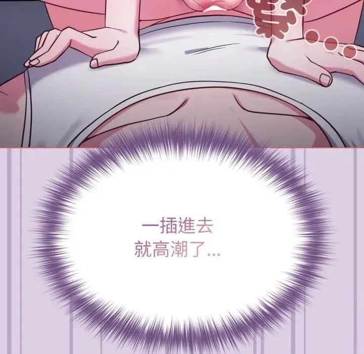 恋上年上的她 第36话 第133页