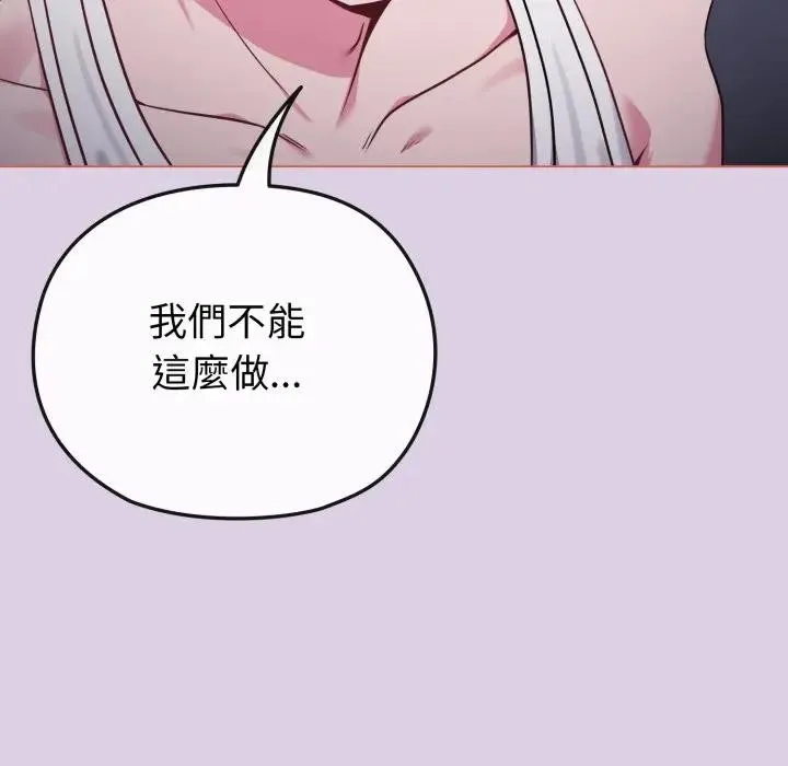 恋上年上的她 第36话 第33页