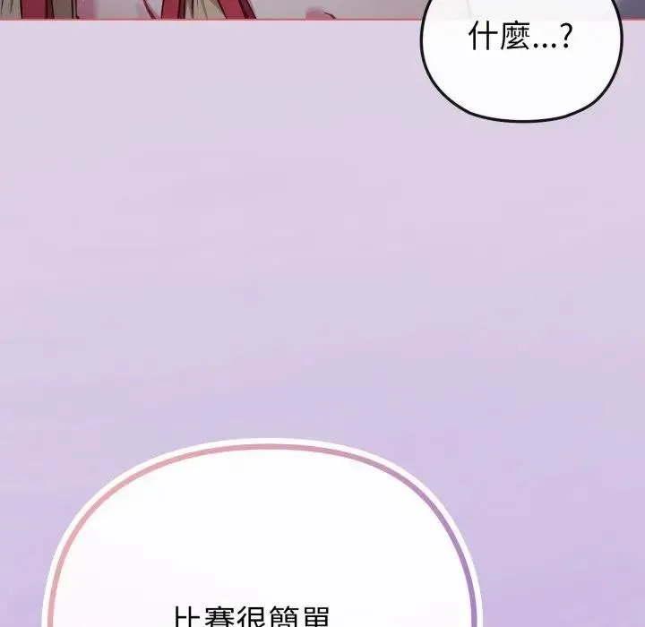 恋上年上的她 第36话 第143页