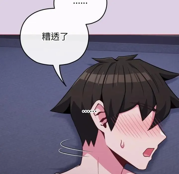 恋上年上的她 第36话 第137页