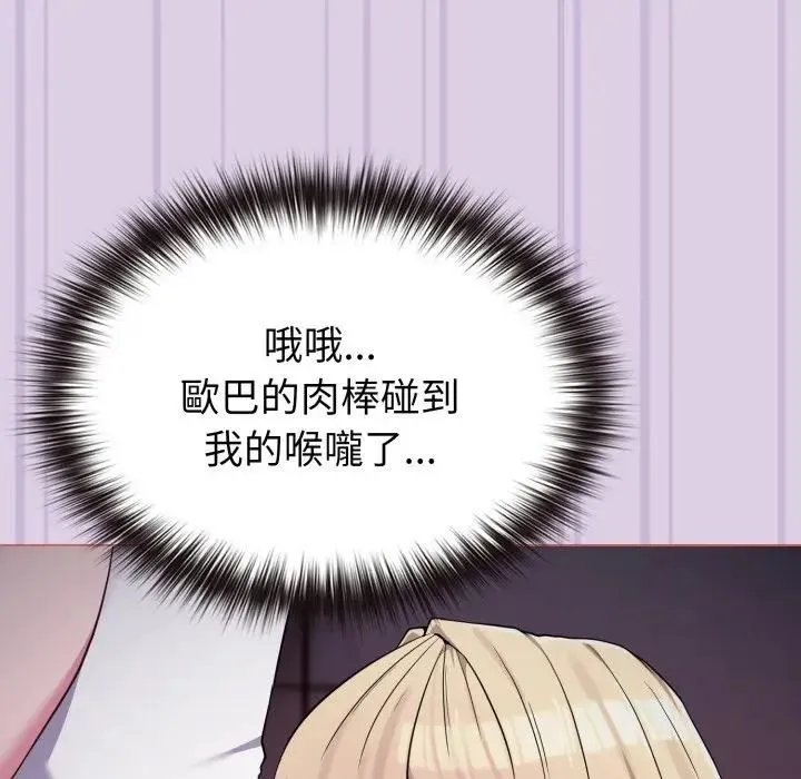 恋上年上的她 第36话 第22页