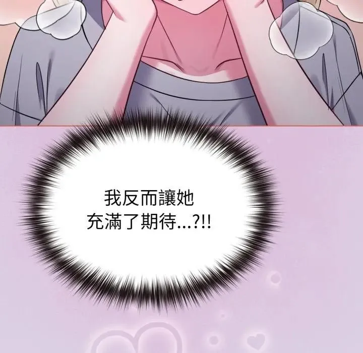 恋上年上的她 第36话 第101页
