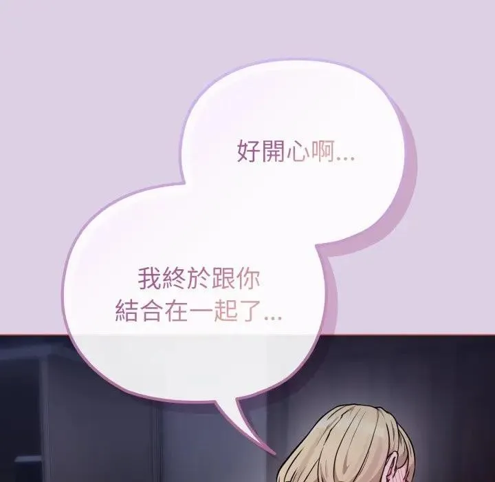 恋上年上的她 第36话 第139页