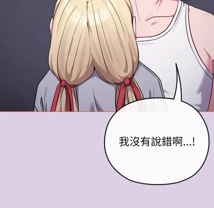 恋上年上的她 第36话 第43页