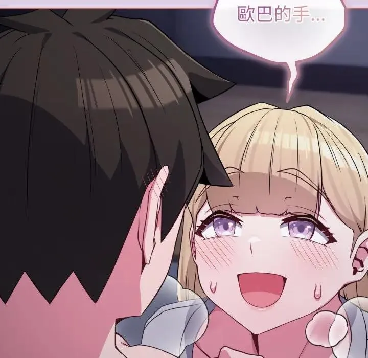 恋上年上的她 第36话 第71页