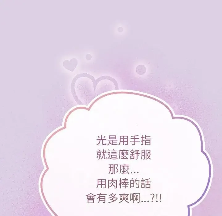 恋上年上的她 第36话 第99页
