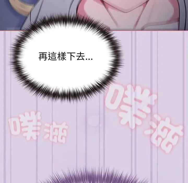 恋上年上的她 第36话 第87页