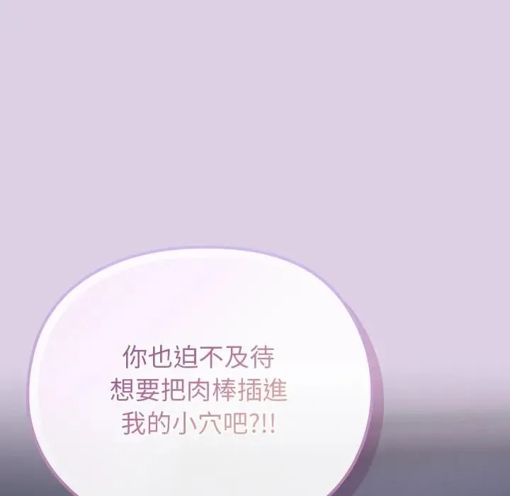 恋上年上的她 第36话 第111页