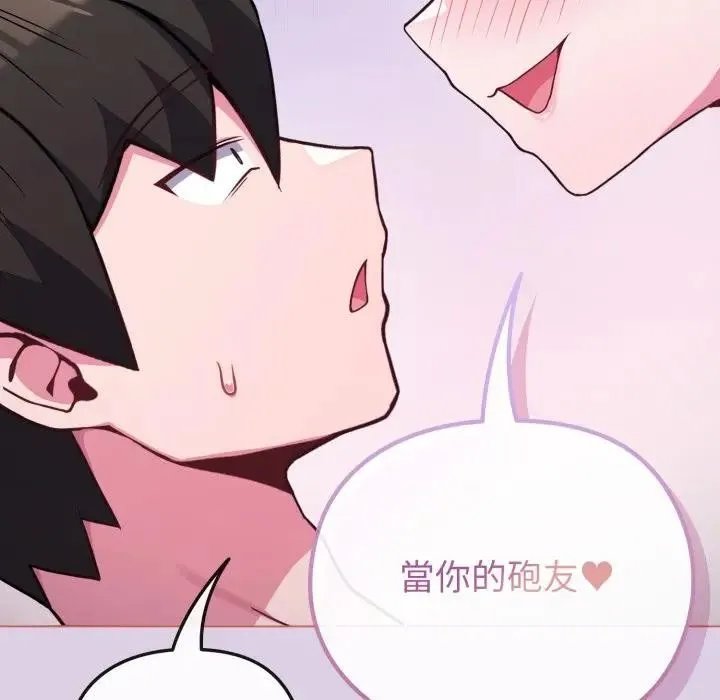 恋上年上的她 第36话 第150页