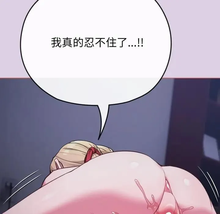恋上年上的她 第36话 第109页