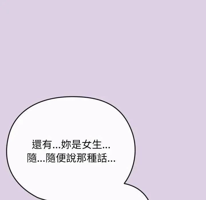 恋上年上的她 第36话 第115页