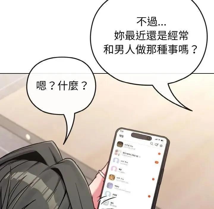 恋上年上的她 第17话 第141页