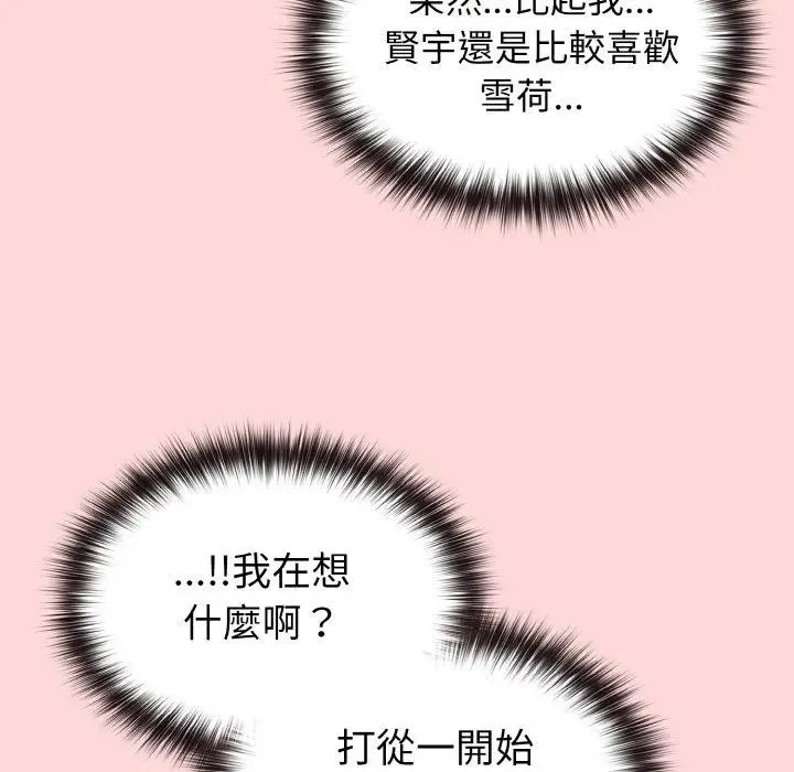 恋上年上的她 第17话 第114页