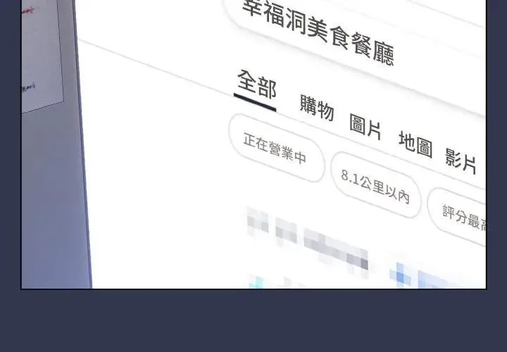 恋上年上的她 第17话 第2页