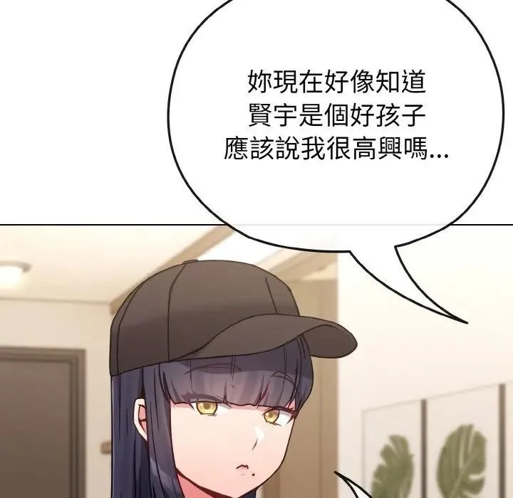 恋上年上的她 第17话 第96页