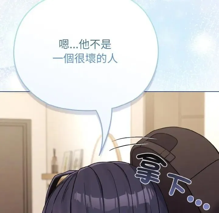 恋上年上的她 第17话 第100页