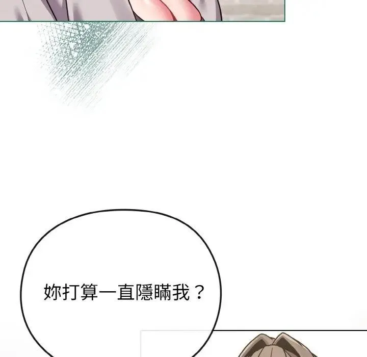 恋上年上的她 第17话 第157页