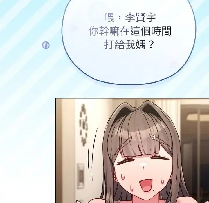 恋上年上的她 第17话 第77页