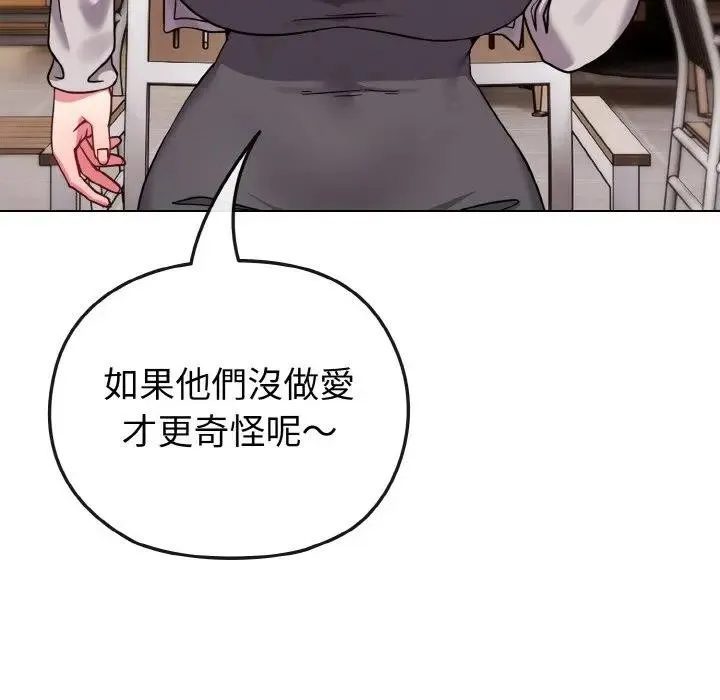 恋上年上的她 第17话 第131页