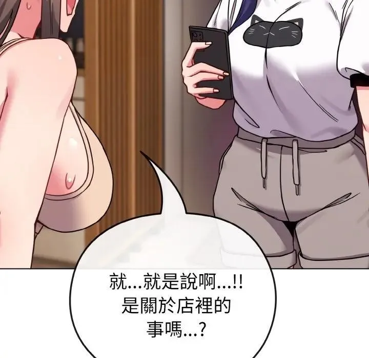 恋上年上的她 第17话 第71页