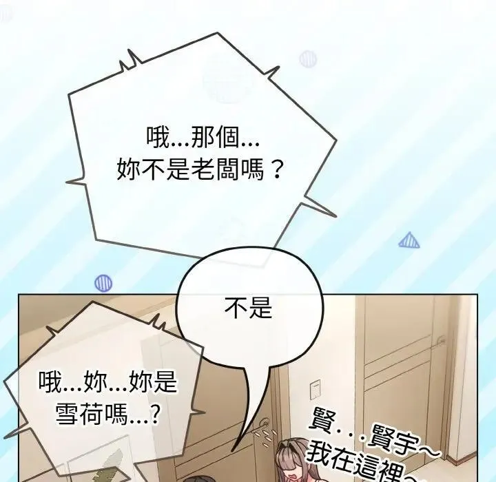 恋上年上的她 第17话 第75页