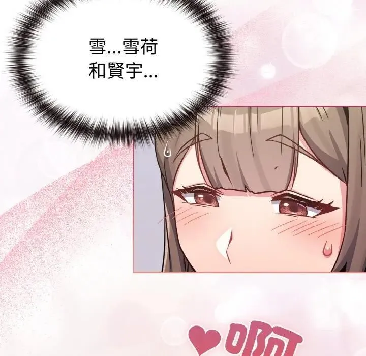 恋上年上的她 第17话 第135页