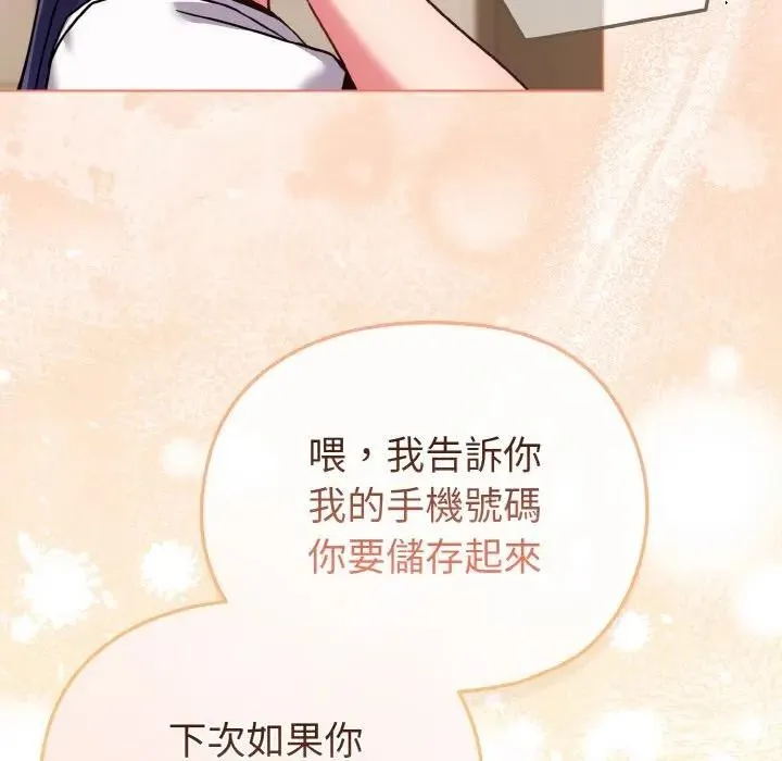 恋上年上的她 第17话 第80页