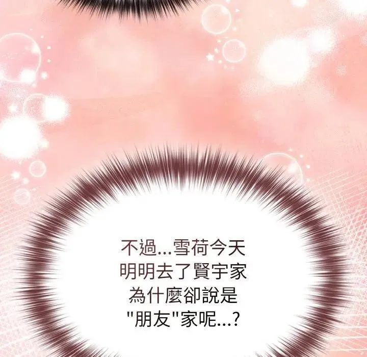 恋上年上的她 第17话 第117页