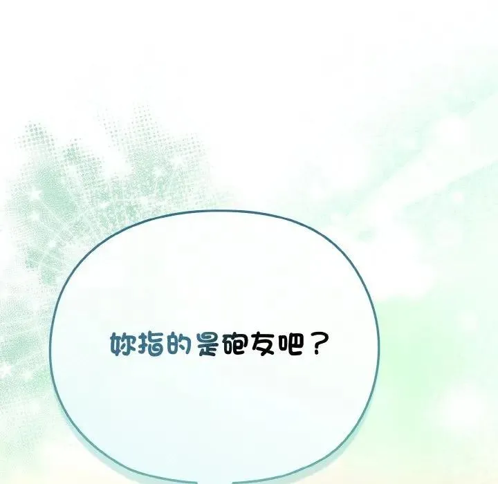恋上年上的她 第17话 第143页