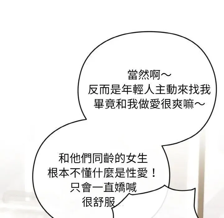 恋上年上的她 第17话 第147页