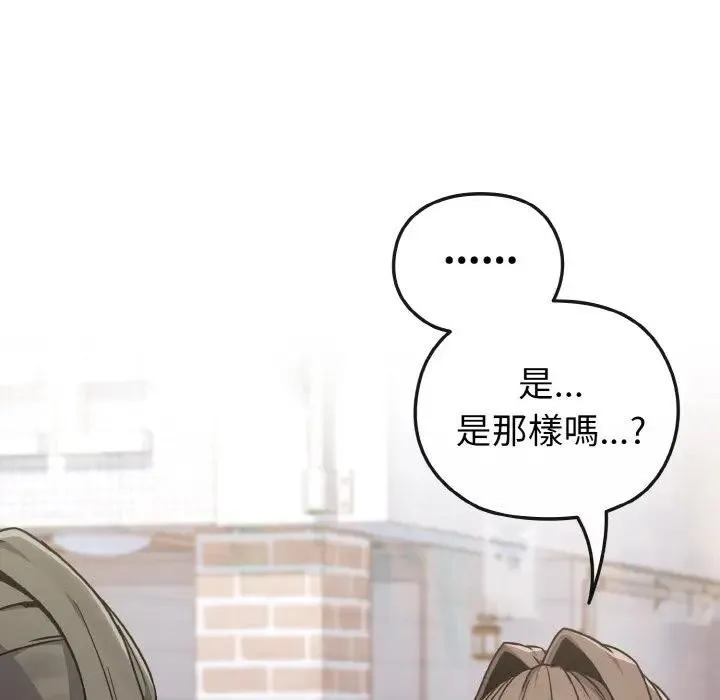 恋上年上的她 第17话 第132页