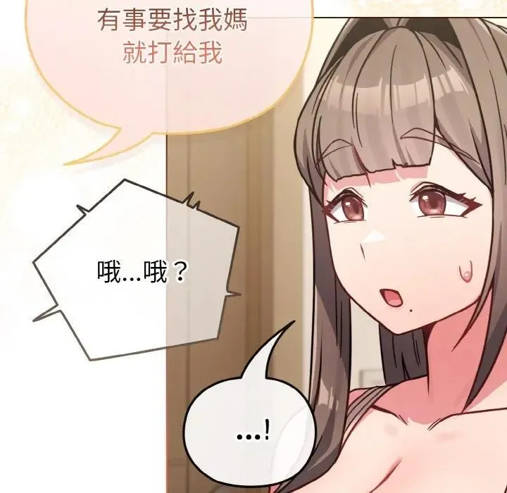 恋上年上的她 第17话 第81页