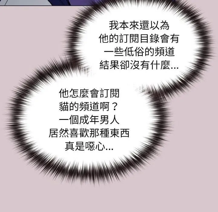恋上年上的她 第17话 第49页