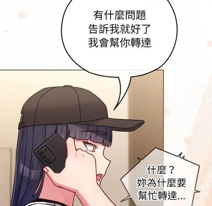 恋上年上的她 第17话 第79页